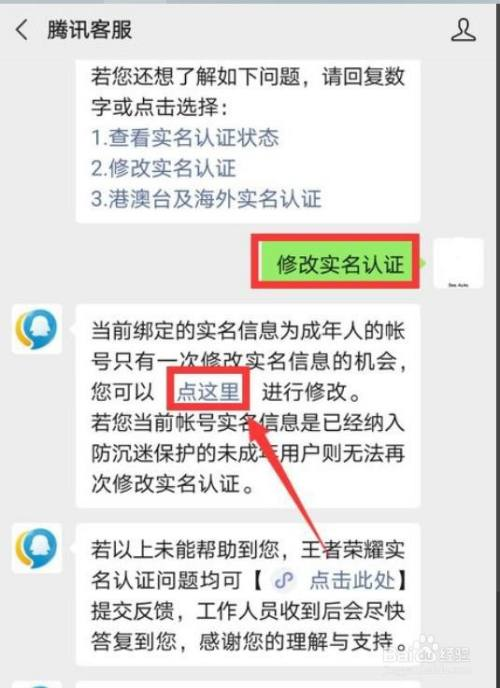 怎么申诉QQ号更改王者荣耀实名认证？详细攻略教学