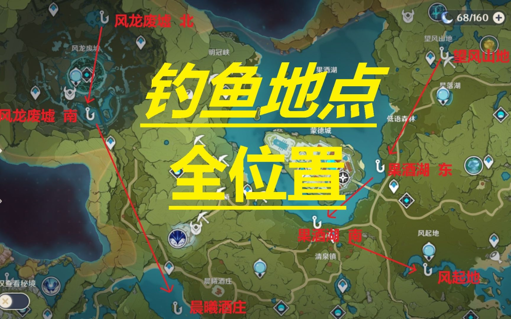 原神钓鱼地点揭秘：哪里才能钓到大鱼？