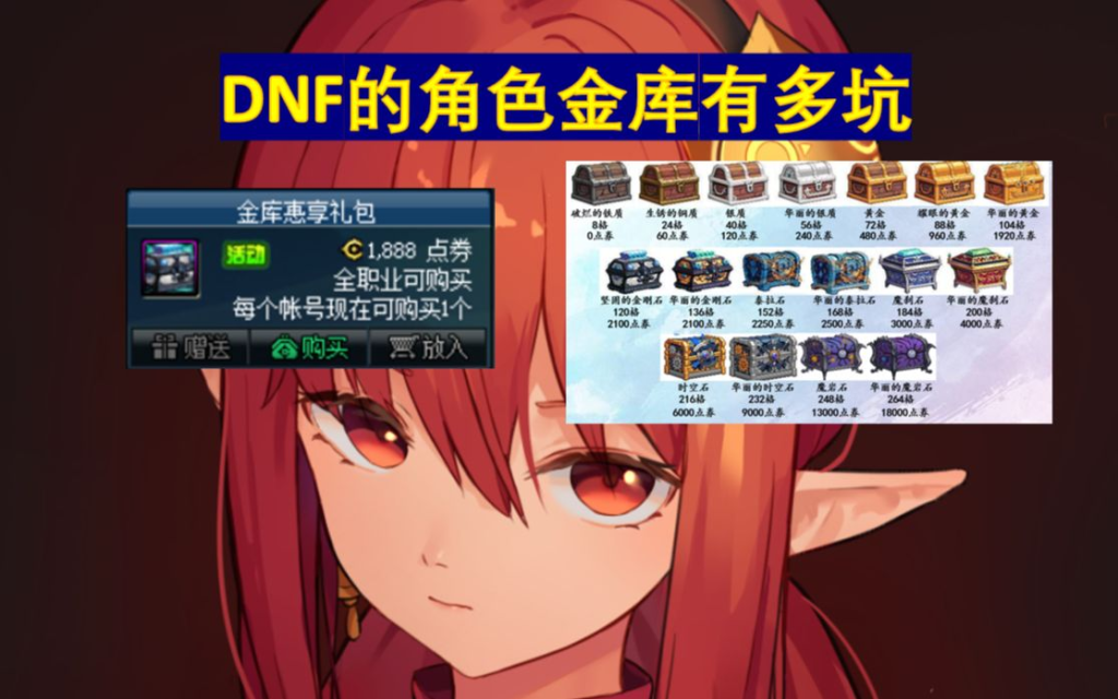 DNF账号金库用途详解，提升账号安全与效率