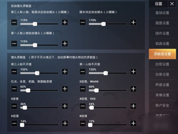 和平精英灵敏度怎么调？职业玩家推荐设置分享！