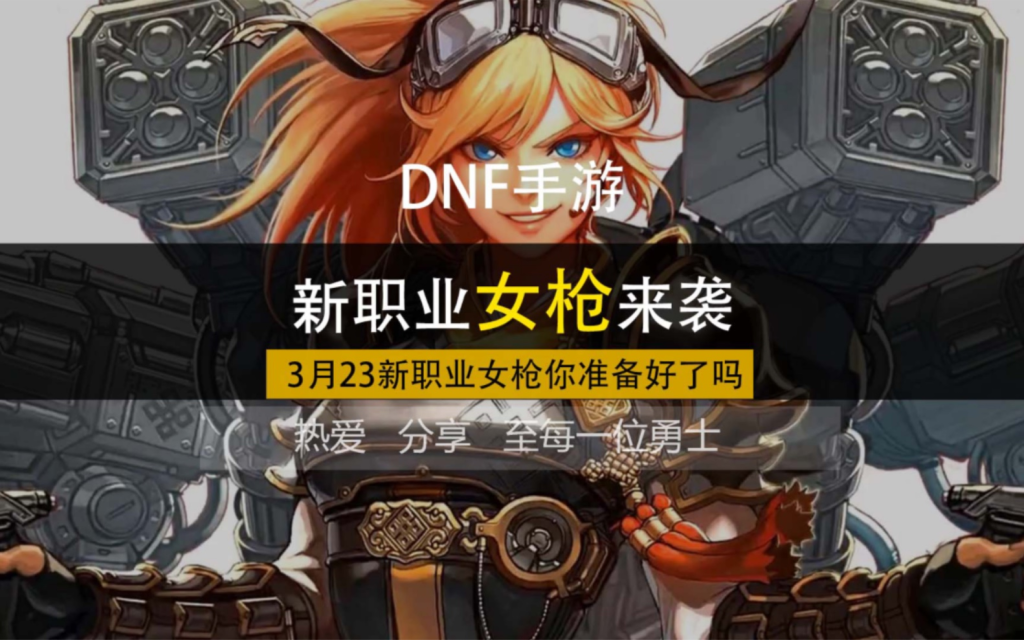 dnf角色哪个最受欢迎？玩家投票揭晓！